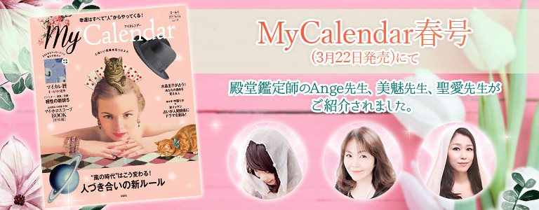 MyCalendar春号掲載